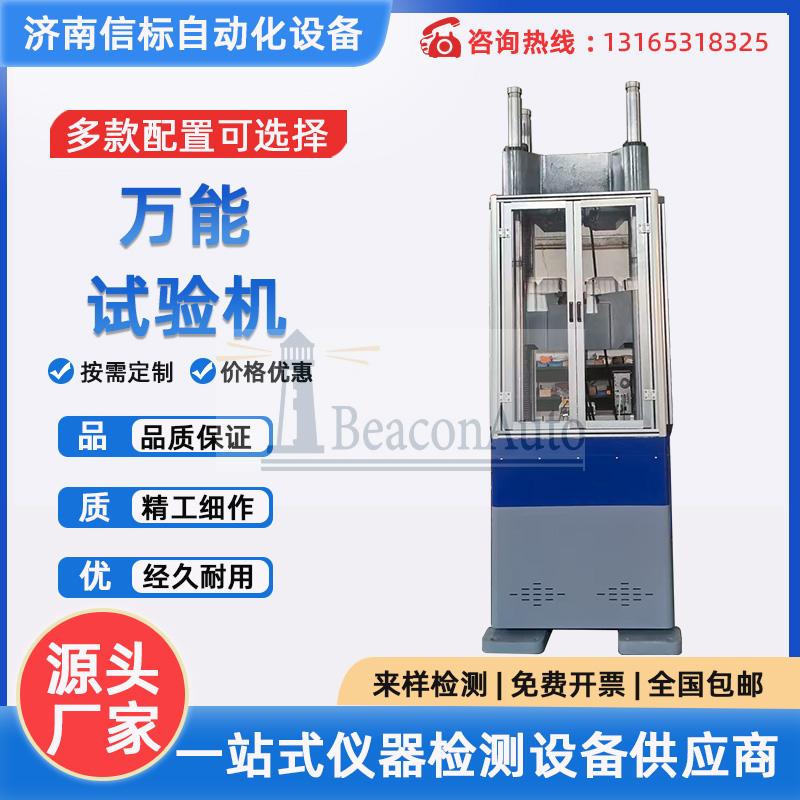 微機(jī)控制電液伺服萬能試驗(yàn)機(jī) 物理力學(xué)材料檢測(cè)設(shè)備